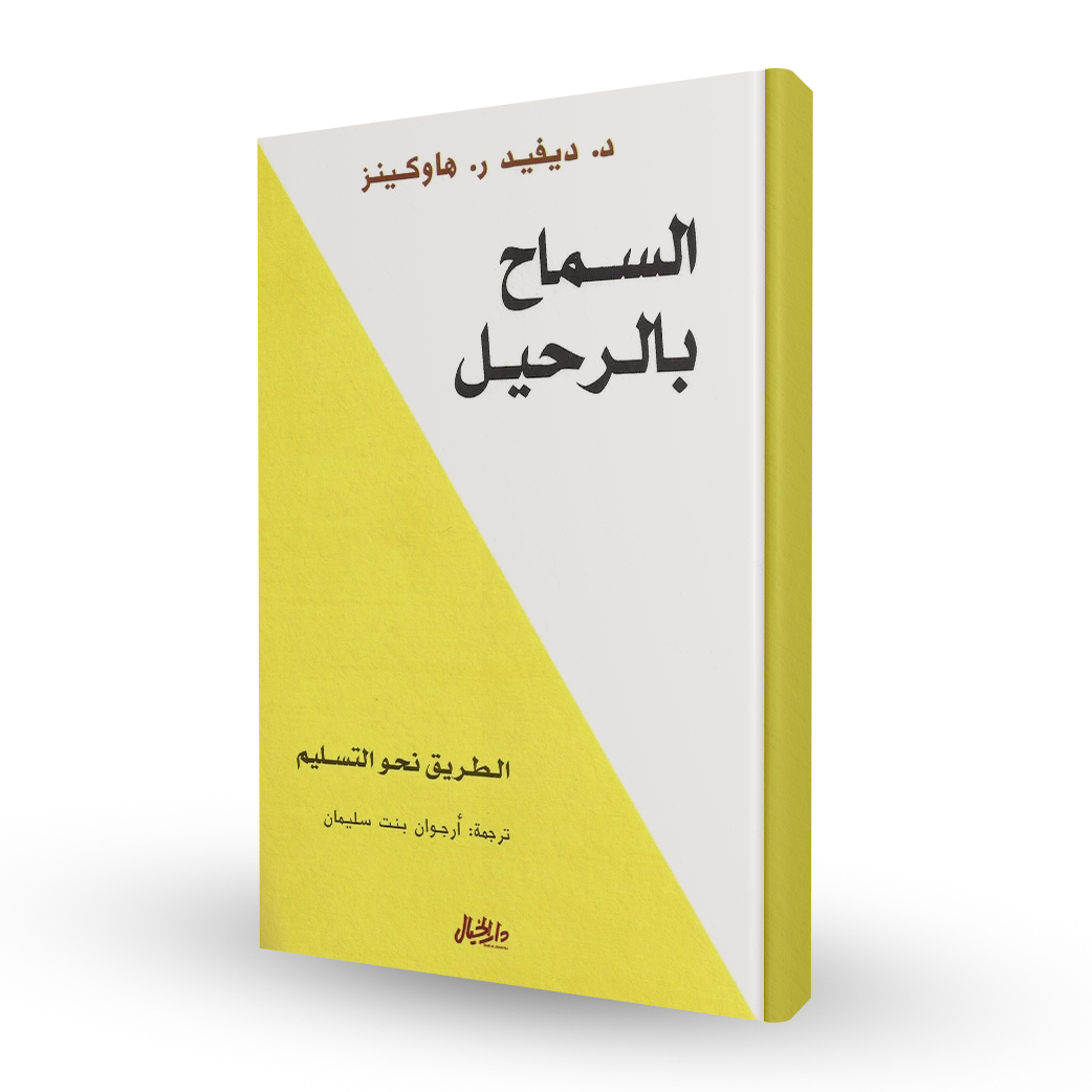 السماح بالرحيل: دليلك الشامل لفهم الإجراءات والمزايا في السعودية